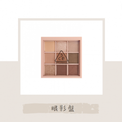 九宮格眼影盤＃秋風落葉 OVERTAKE
