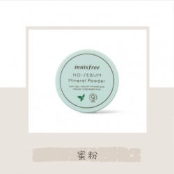 innisfree礦物控油蜜粉