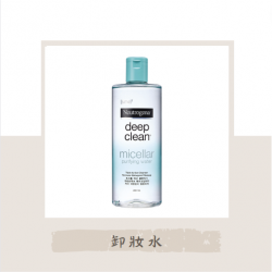 露得清深層淨化高效即淨卸妝水