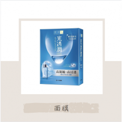 肌顏光透潤瞬效補水面膜