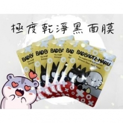極度乾淨黑面膜