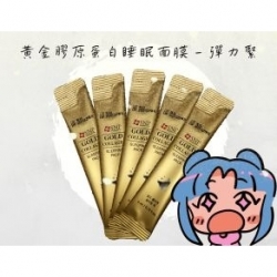 黃金膠原蛋白睡眠面膜 - 彈力緊