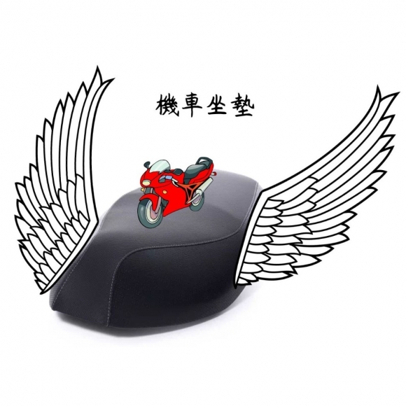 機車坐墊