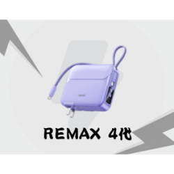 REMAX 4代-紫色