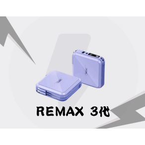 REMAX 3代-紫色
