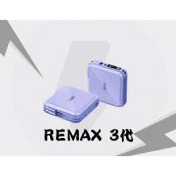 REMAX 3代-紫色