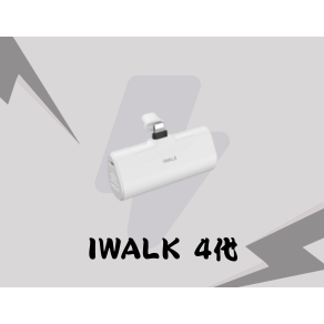 IWALK－4代 白色