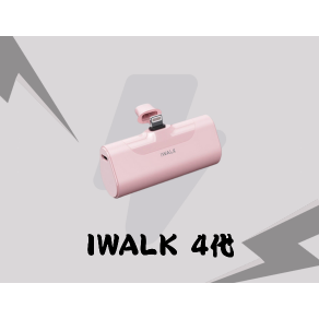 IWALK－4代 粉色