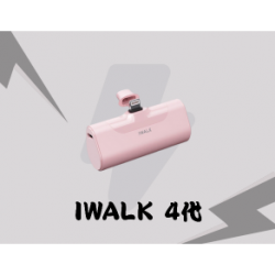 IWALK－4代 粉色
