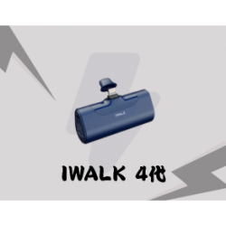 IWALK－4代 深藍色