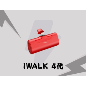 IWALK－4代 紅色