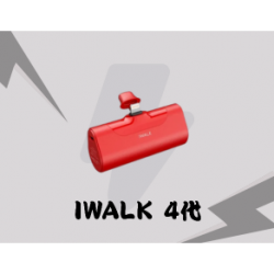 IWALK－4代 紅色