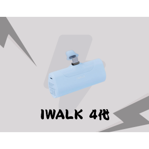 IWALK－4代 淺藍色
