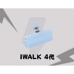 IWALK－4代 淺藍色