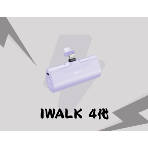IWALK 4代-紫色