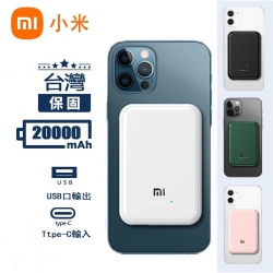 小米 Magsafe 小米磁吸行動電源 20000mAh 小巧便攜 無線快充 行動充 15W快充 無線充電 小米行動電源