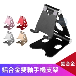限時促銷 鋁合金雙軸支架 手機架 鋁合金手機支架 手機支架 平板支架 可摺疊手機架 桌面支架 懶人支架 桌上型支架