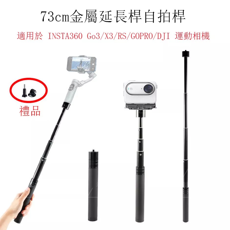金属延長杆 隱形自拍杆适用于Insta360 X3/ONE X2/Go3/GOPRO/DJI運動相機 專業配件 - Techpulse