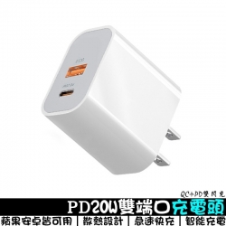 20W 雙孔閃充充電頭 PD+QC充電器 適用蘋果iPhone/安卓/三星等 智能充電器 快速充電頭 充電頭 PD頭
