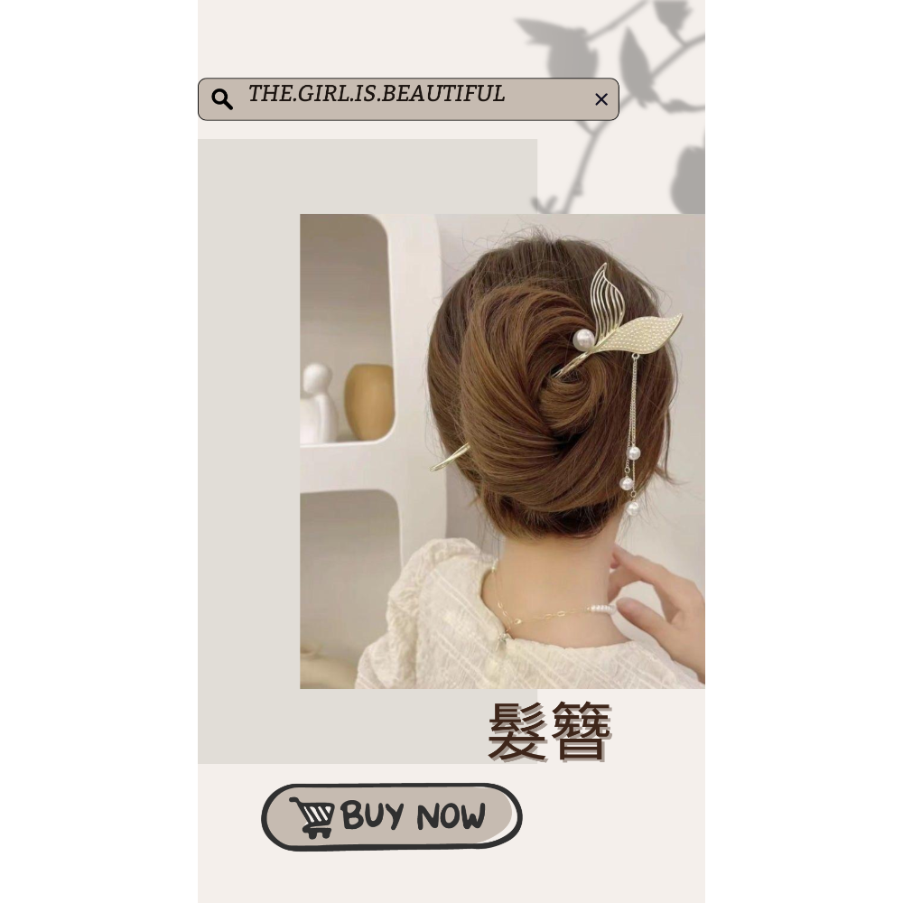 髮簪