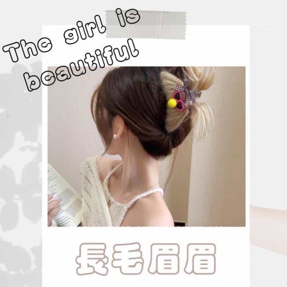 長毛眉眉