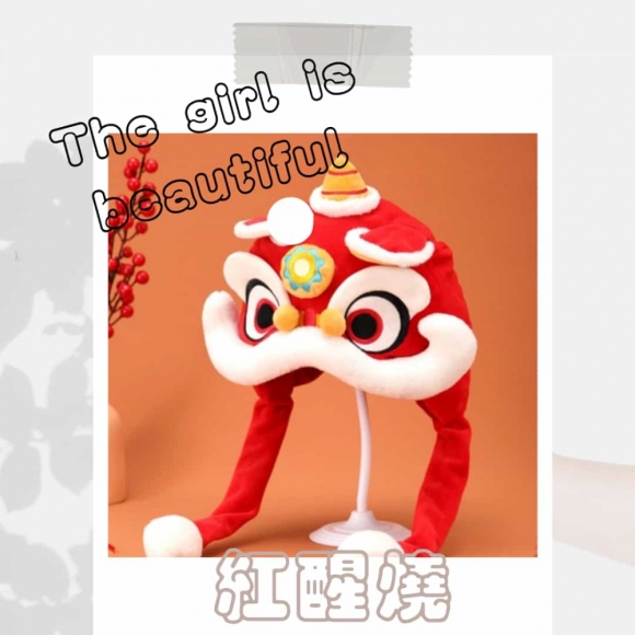 紅醒燒