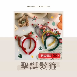 聖誕髮箍