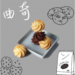 甜曲奇餅乾