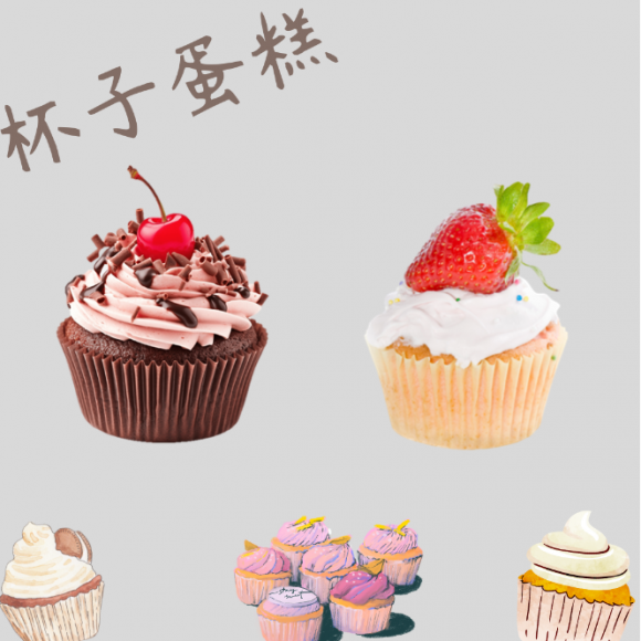 杯子蛋糕