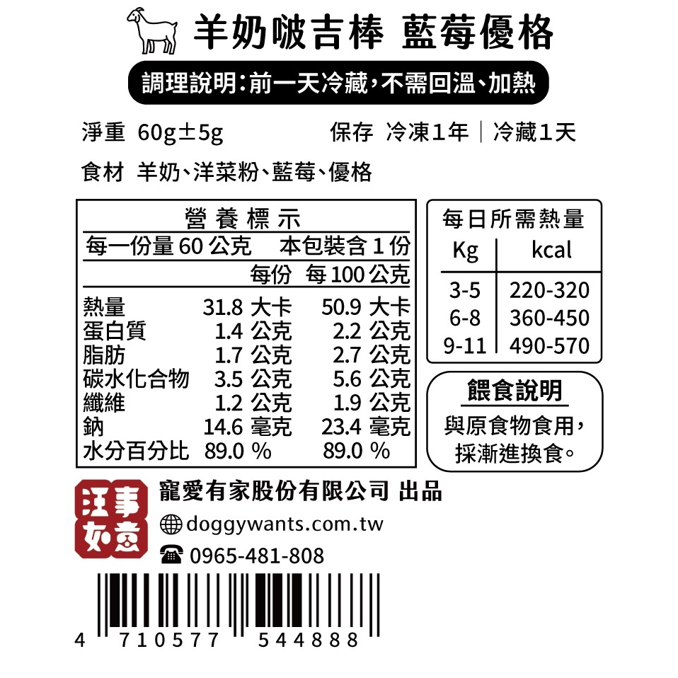 藍莓優格 羊奶啵吉棒