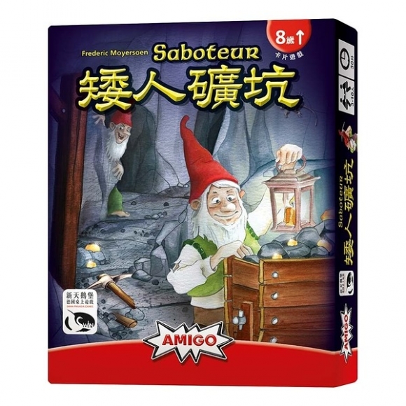矮人礦坑SABOTEUR