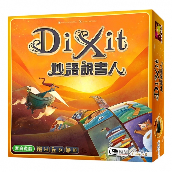 妙語說書人DIXIT