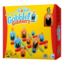奇雞連連GOBBLET GOBBLERS