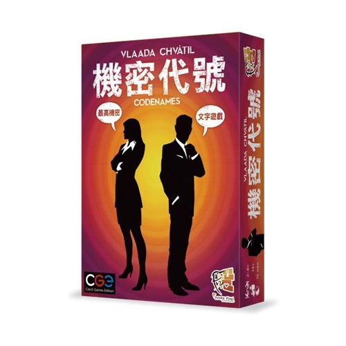 機密代號CODENAMES