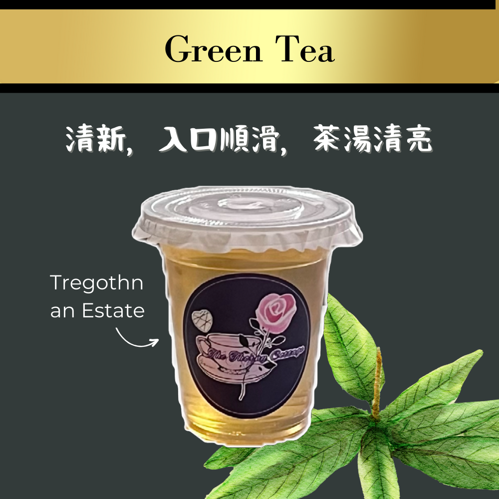 莊園綠茶