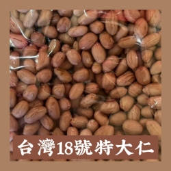 台灣18號特大仁