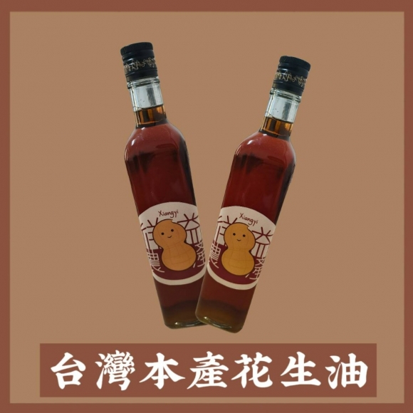 花生油