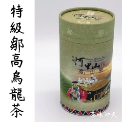 特級鄒高烏龍茶