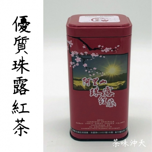 優質珠露紅茶