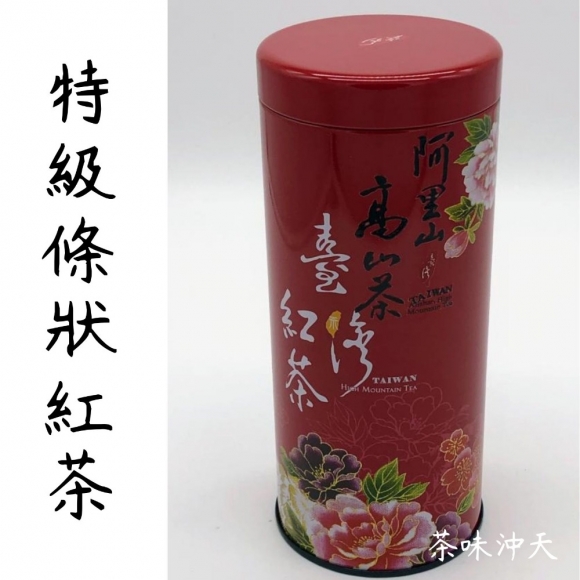 特級條狀紅茶