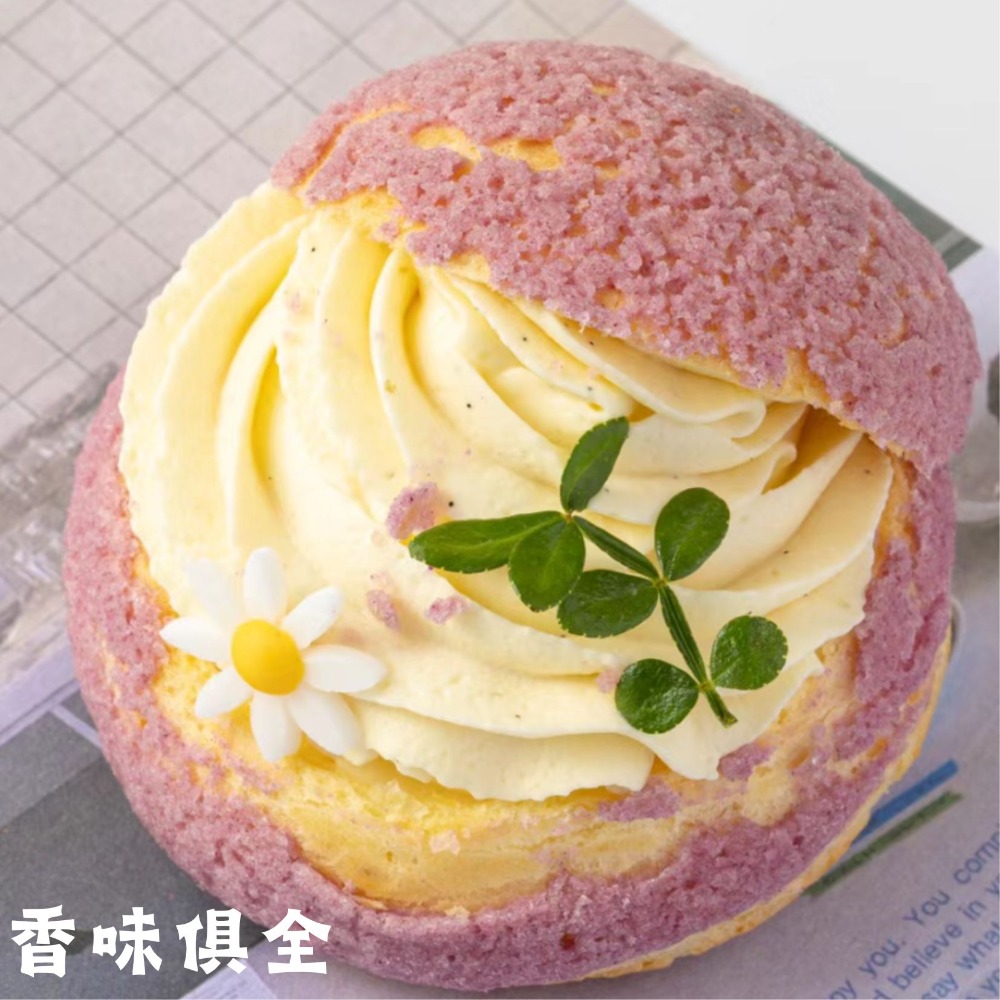 芋泥奶油泡芙