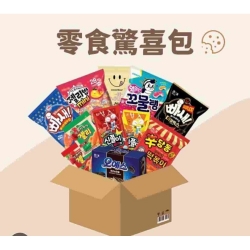零食驚喜包