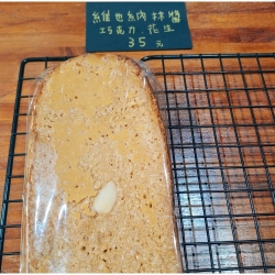 維也納抹醬(花生)