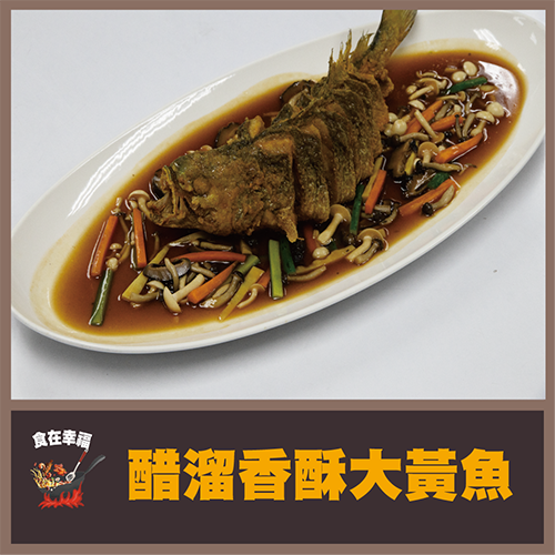 醋溜香酥大黃魚