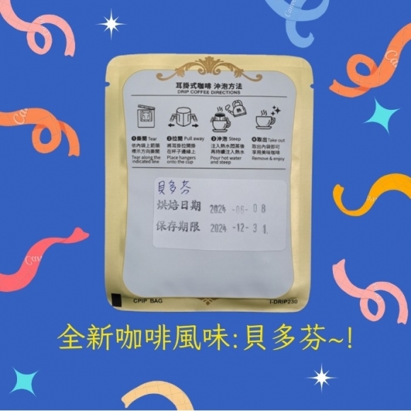 貝多芬(濾泡款)