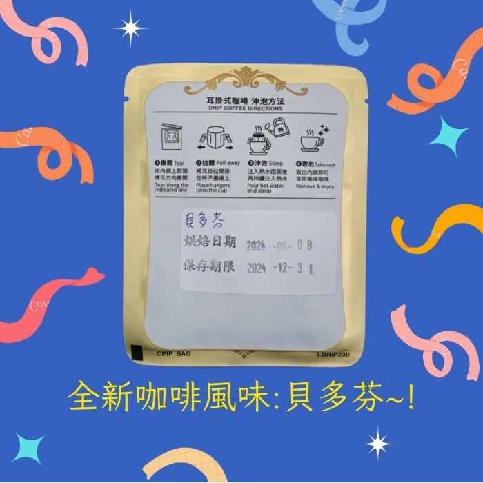 貝多芬(濾泡款)