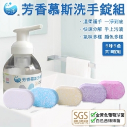 芳香慕斯洗手錠組（6/7-6/18 慶端午，會員價再享88折）