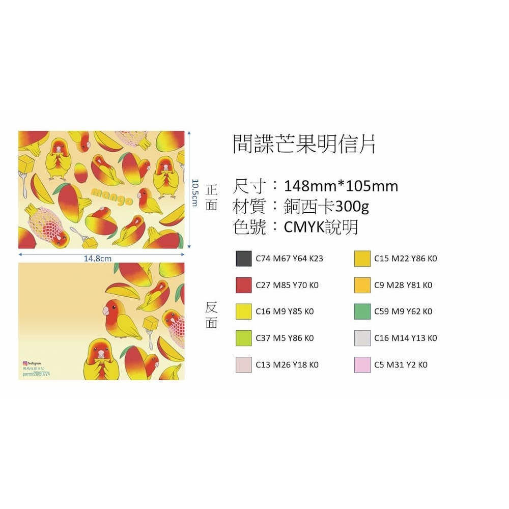 水果鸚鵡明信片-芒果