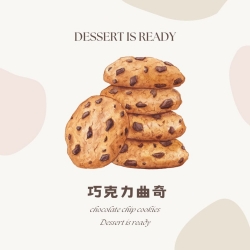 巧克力曲奇