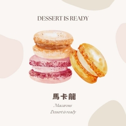 馬卡龍